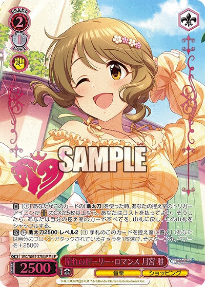 憧れのドーリー・ロマンス 月宮 雅(M@P) 【IMC/WE51/37M@P】